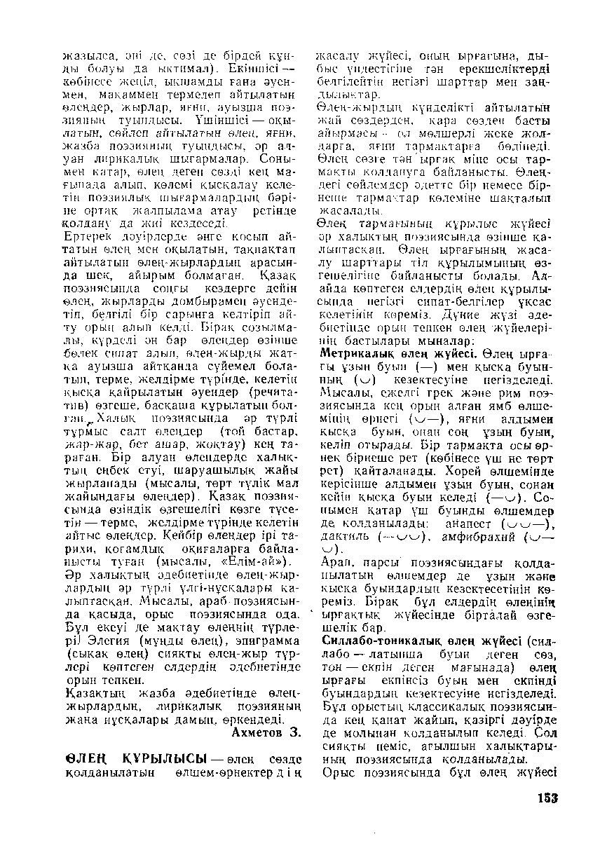 Бет 154