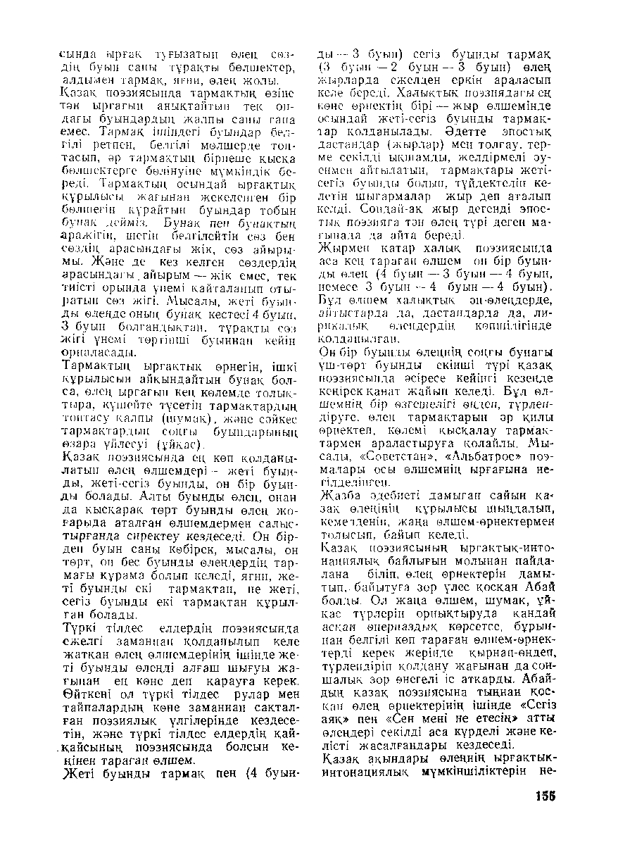 Бет 156