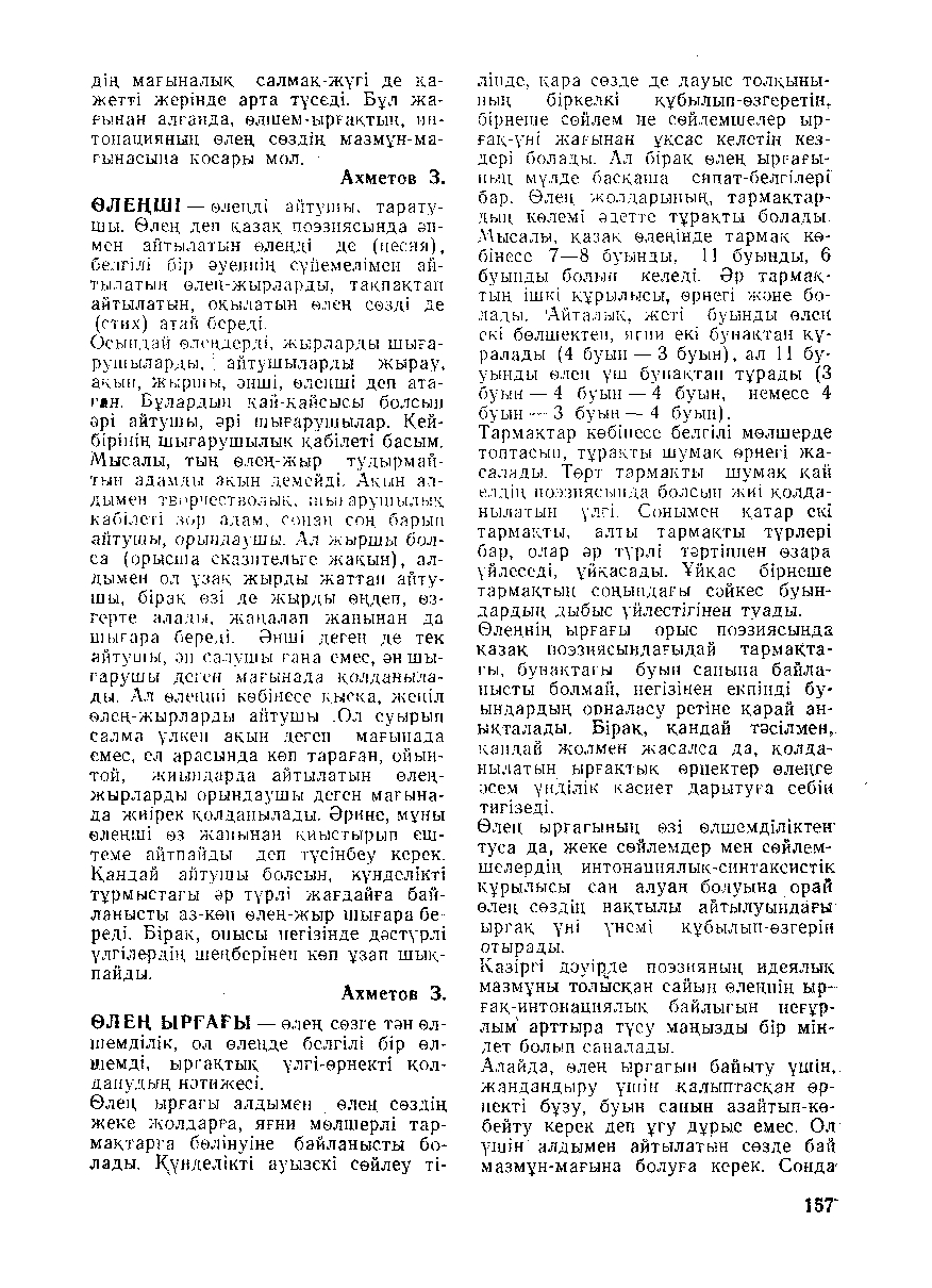 Бет 158