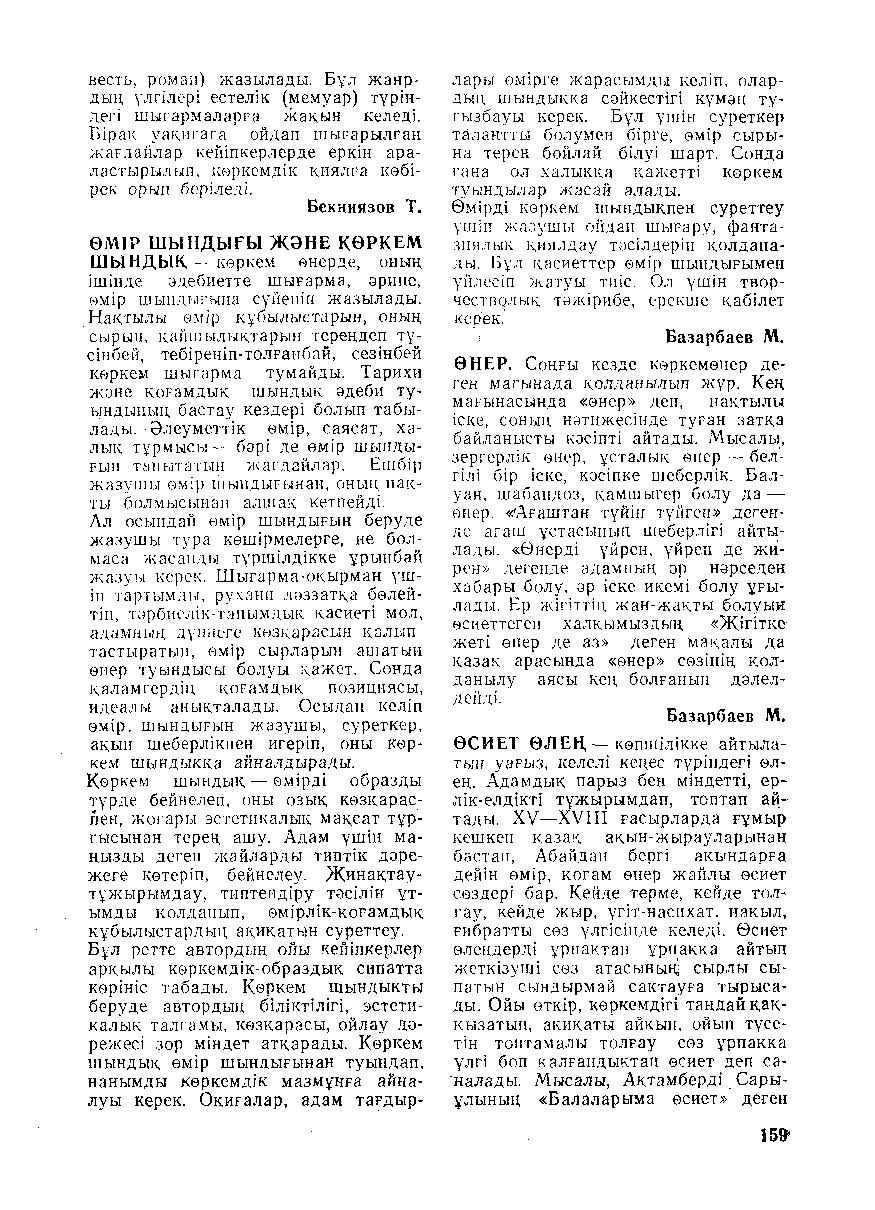 Бет 160