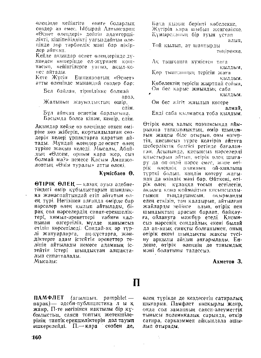 Бет 161