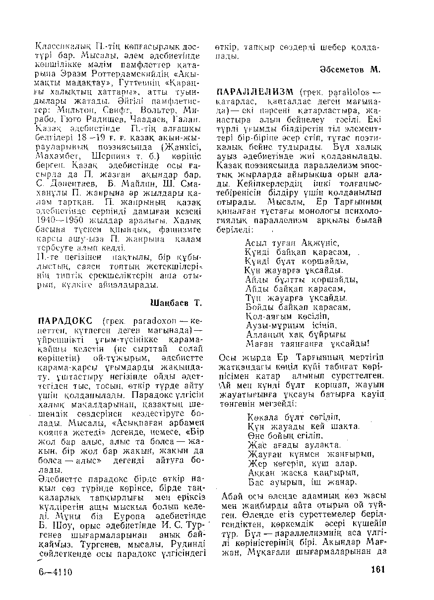 Бет 162