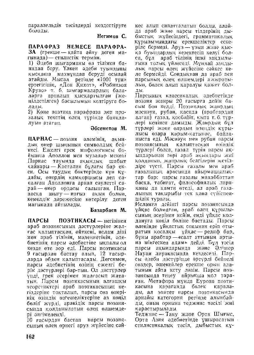 Бет 163