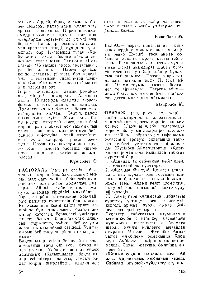 Бет 164