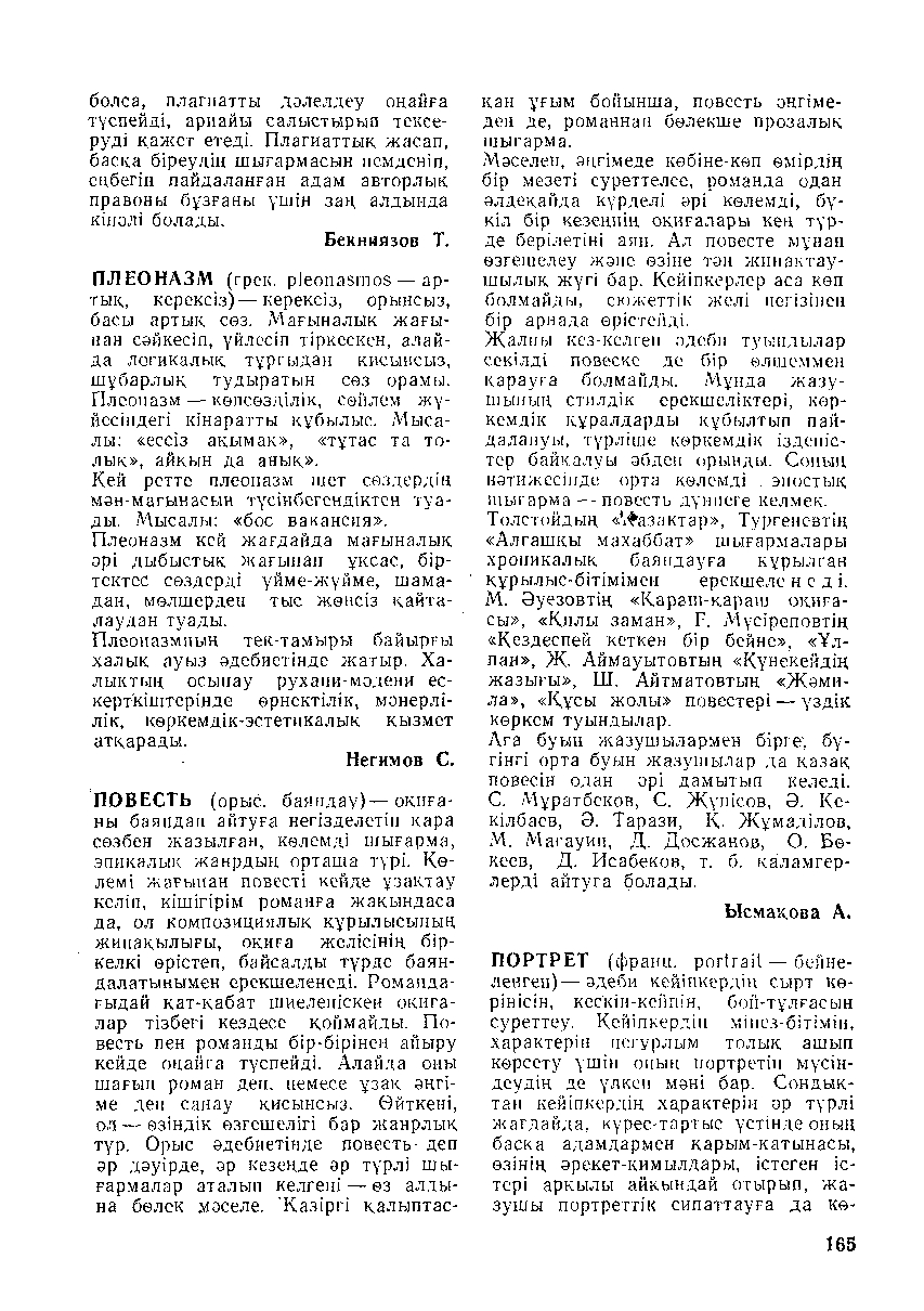 Бет 166