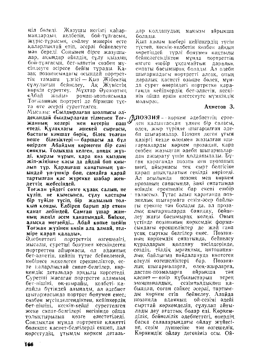 Бет 167