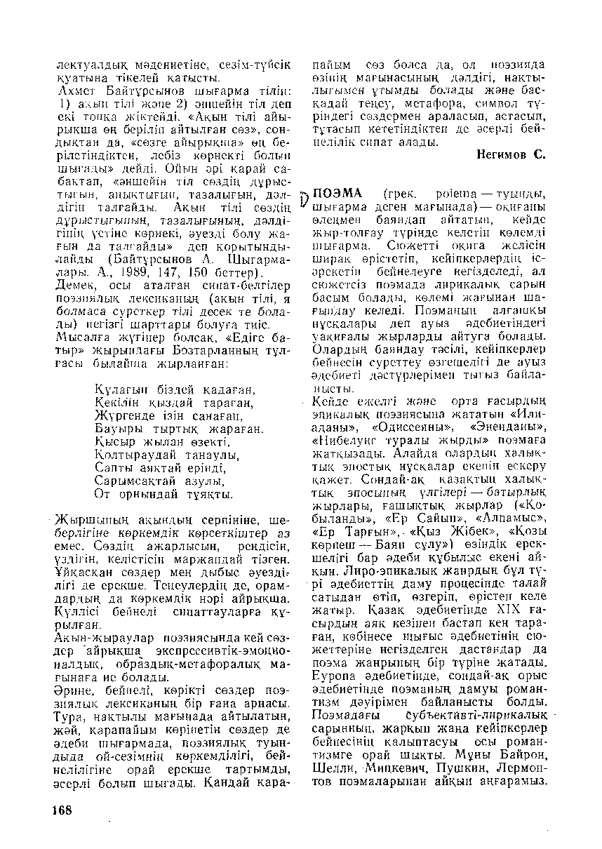 Бет 169