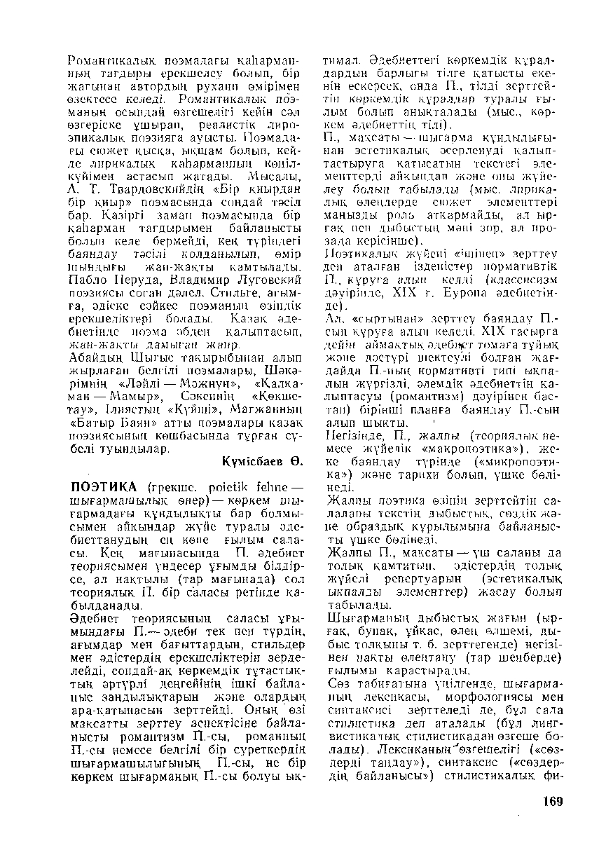 Бет 170