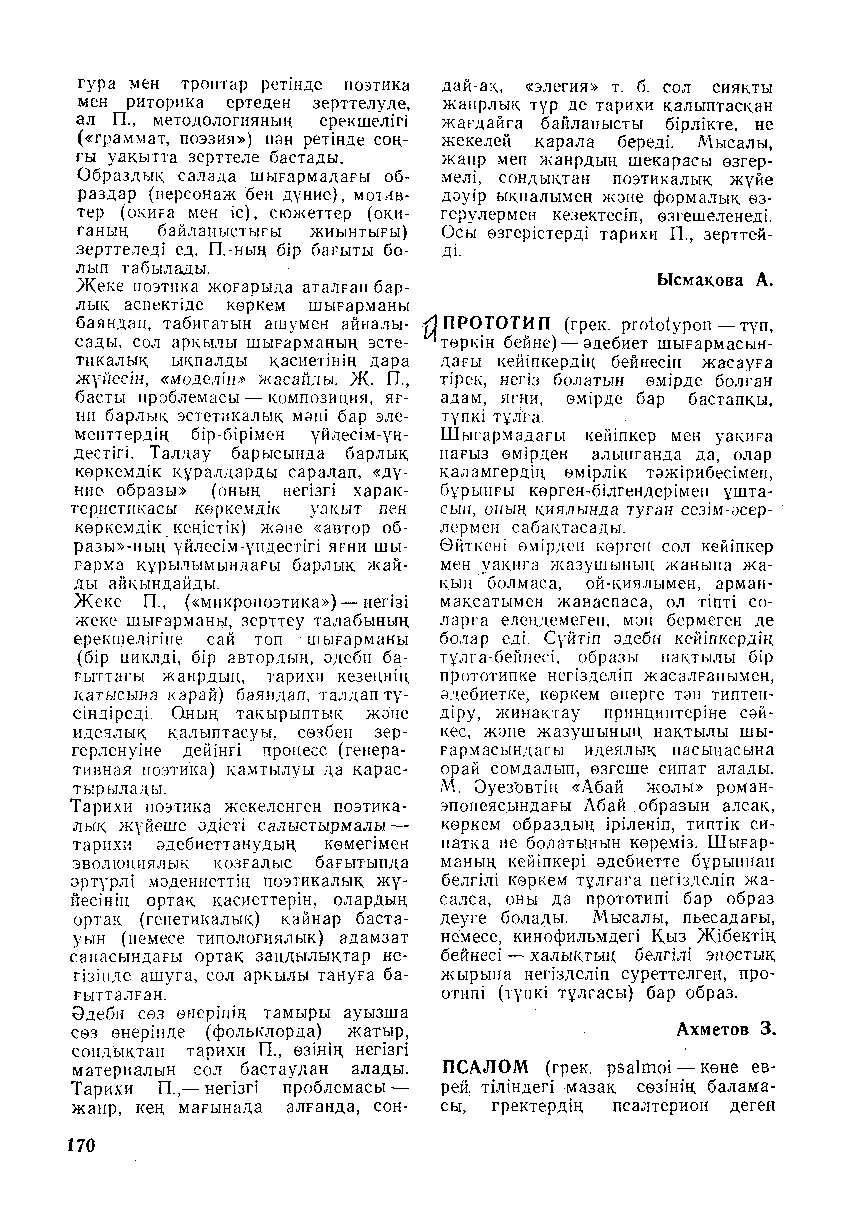 Бет 171