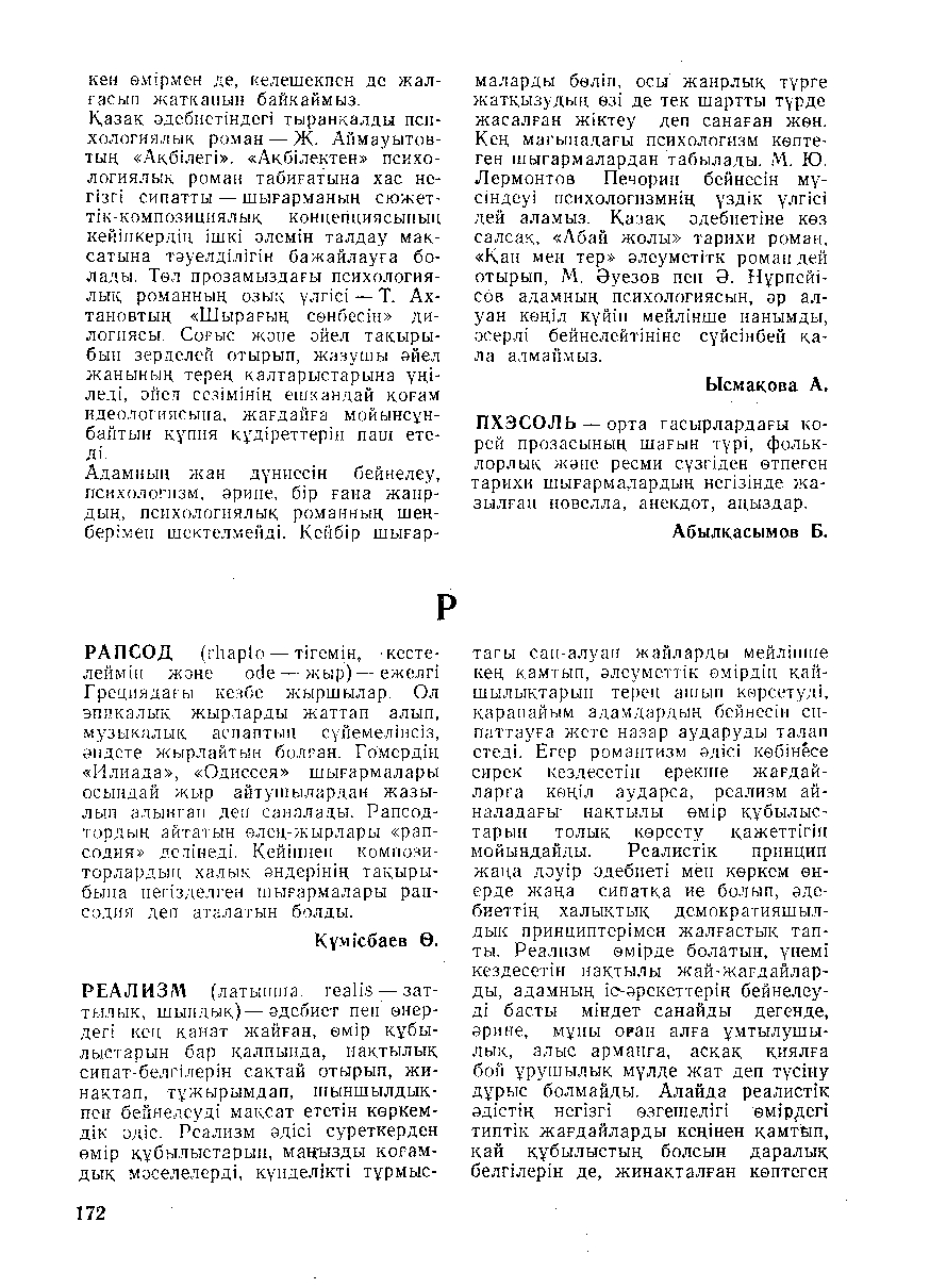 Бет 173