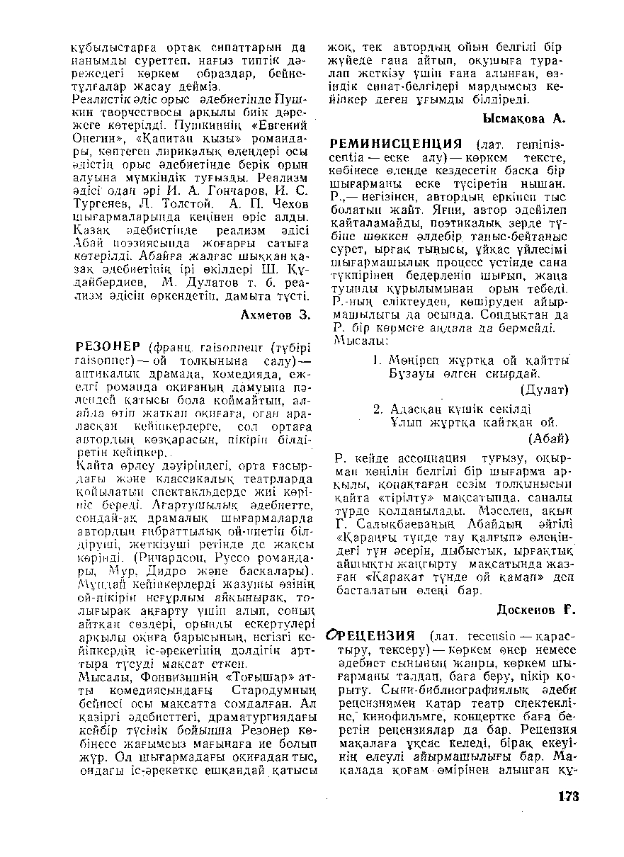 Бет 174