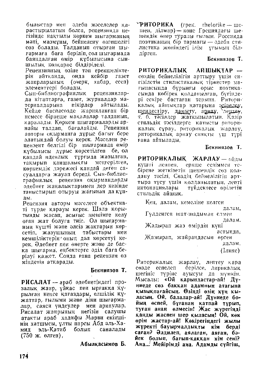 Бет 175