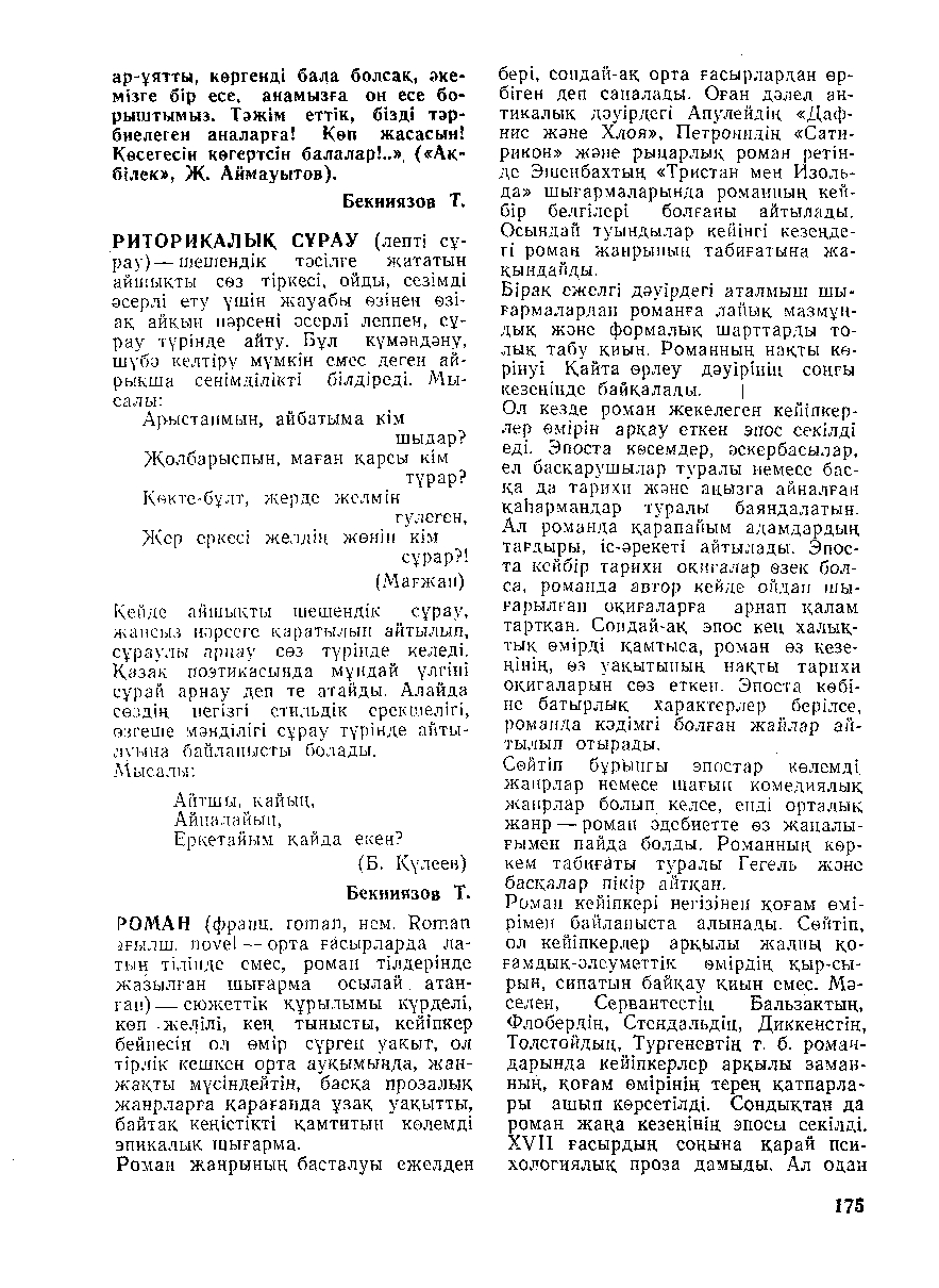 Бет 176