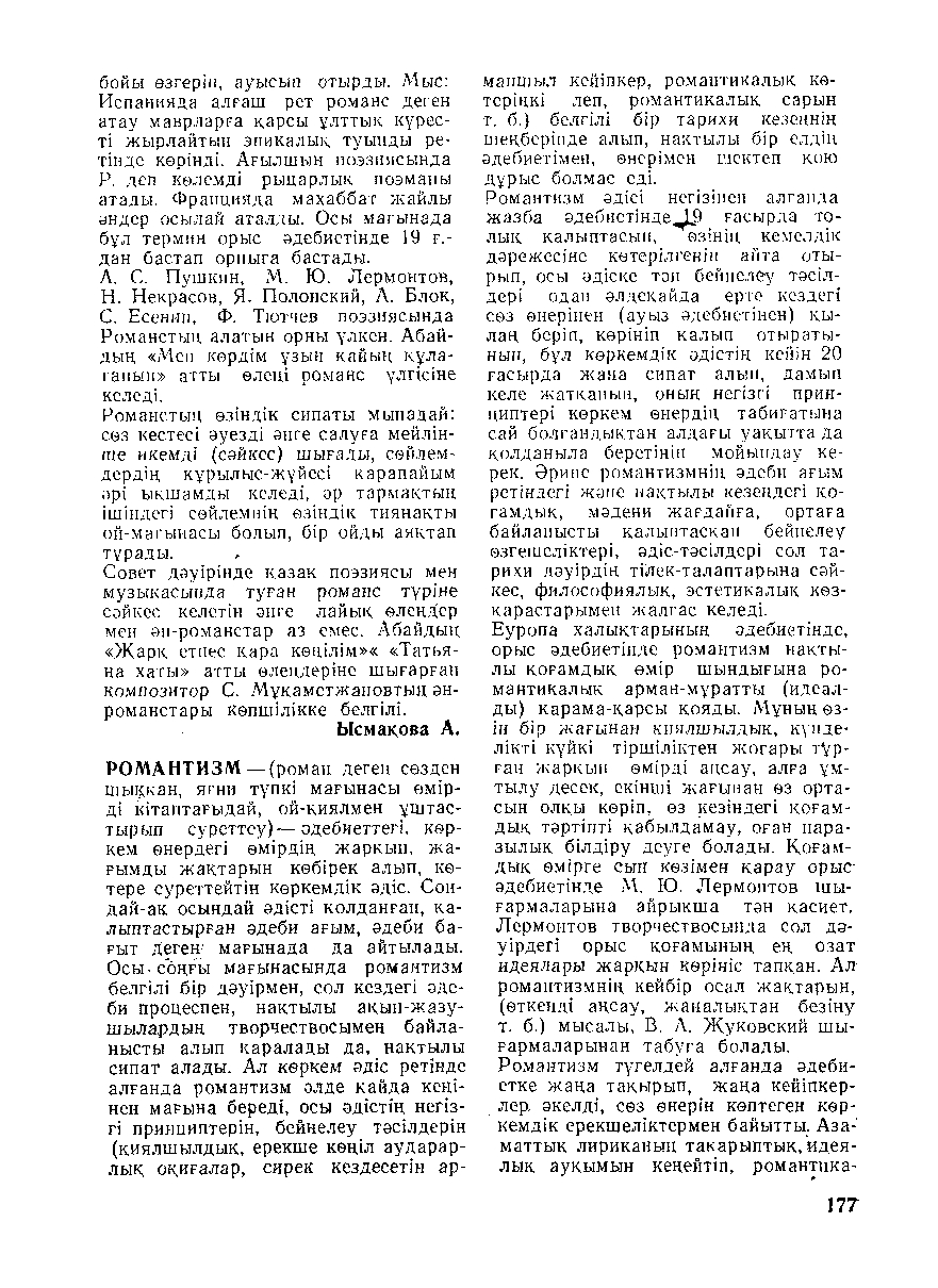 Бет 178