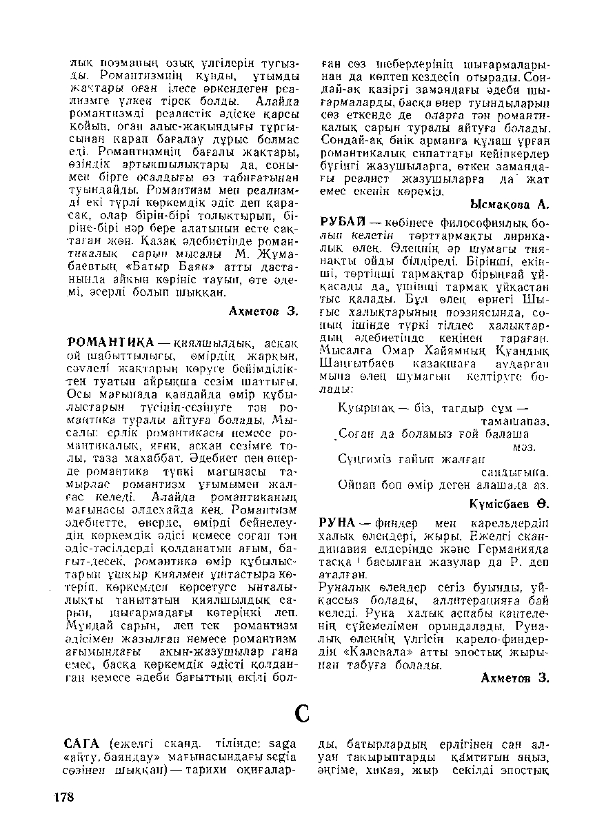Бет 179