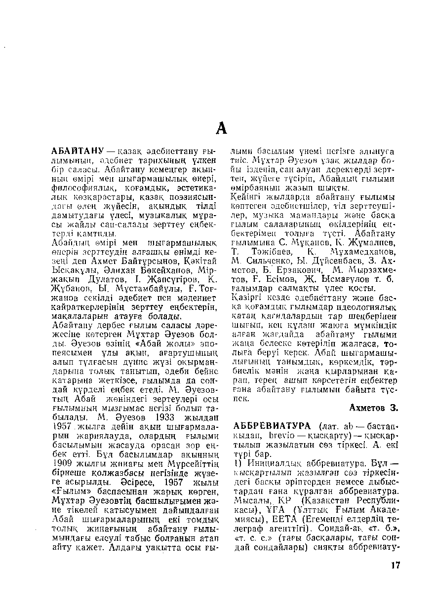 Бет 18
