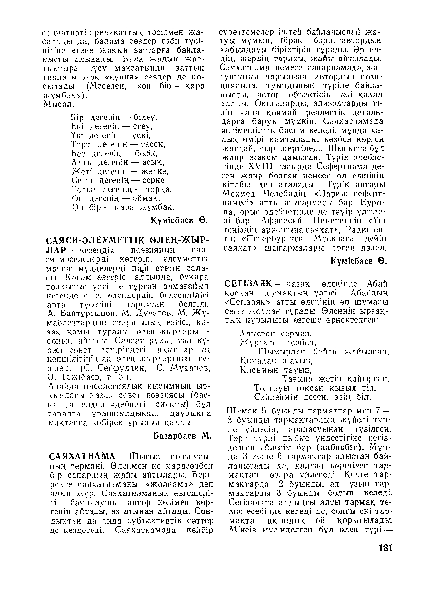 Бет 182