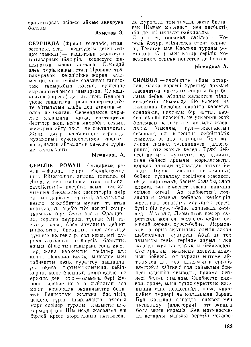 Бет 184