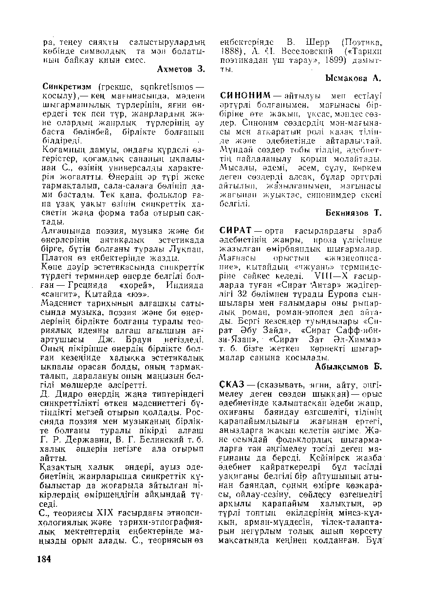 Бет 185