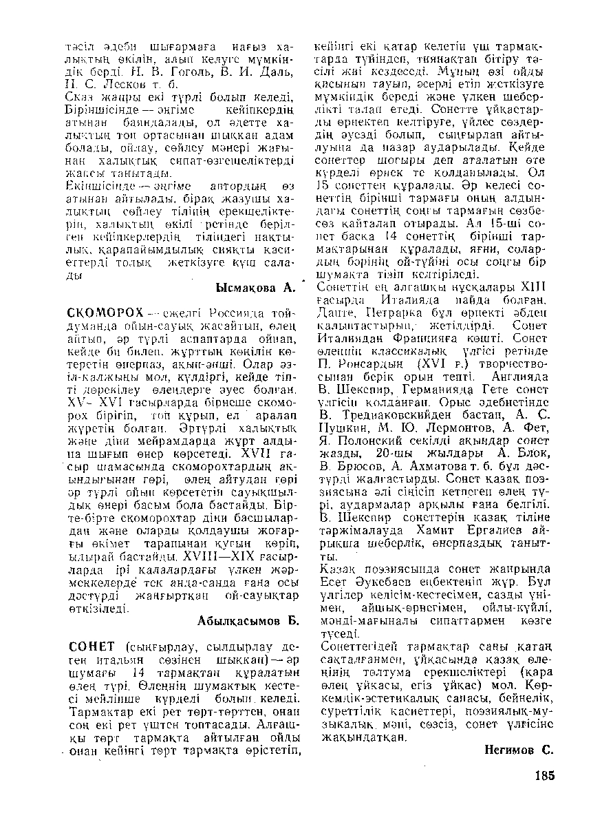Бет 186