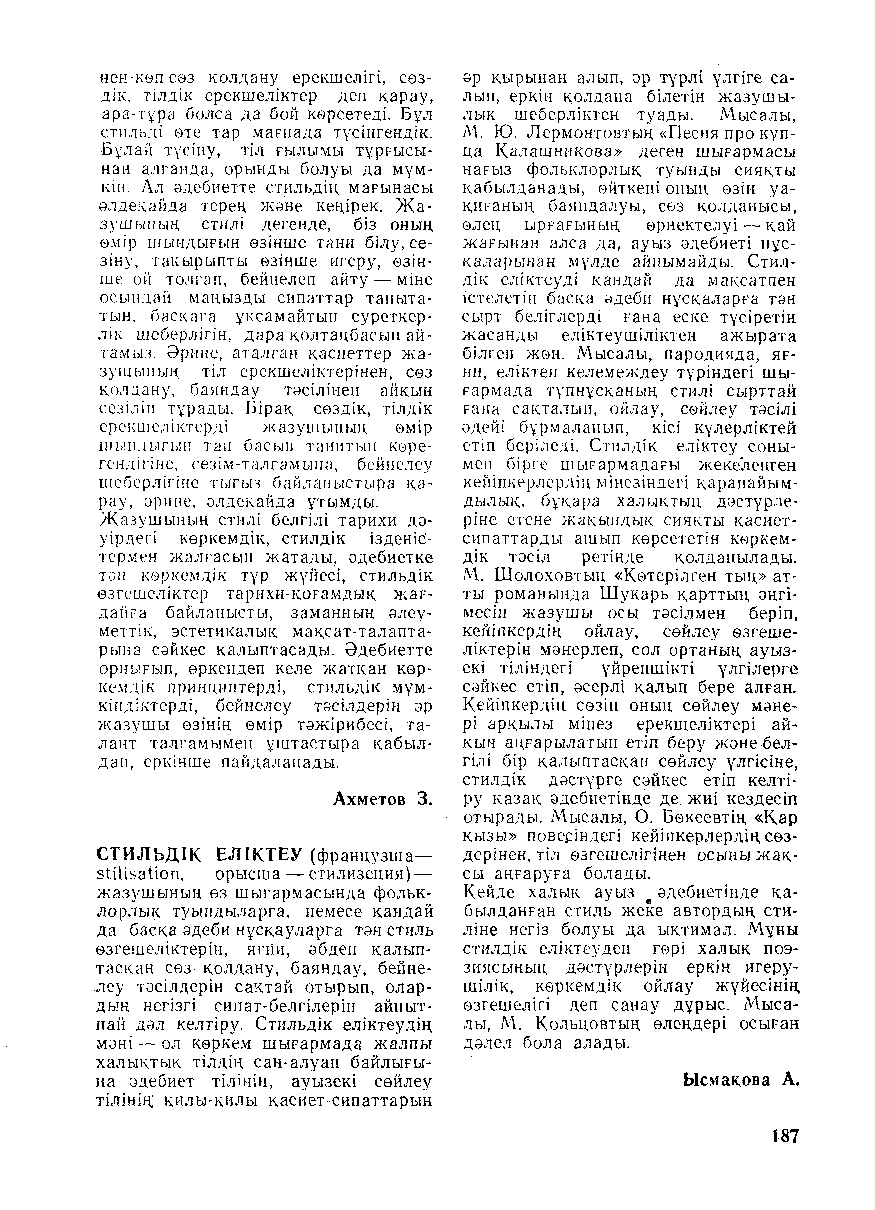 Бет 188