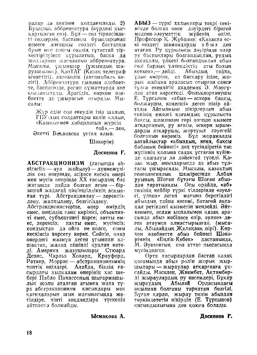 Бет 19
