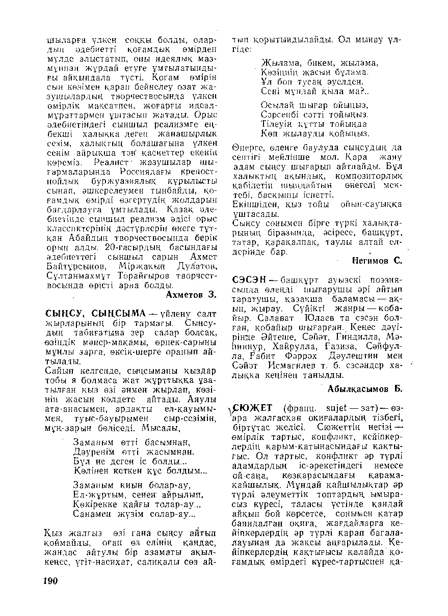 Бет 191