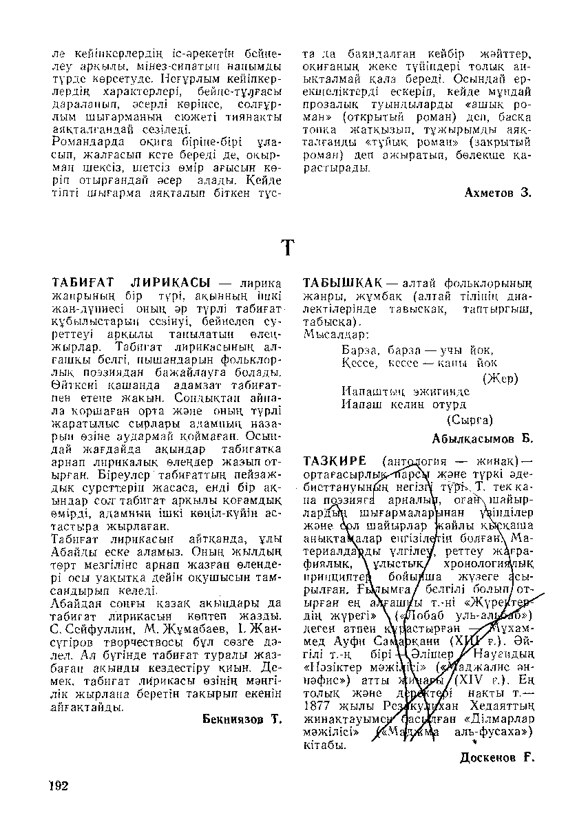 Бет 193