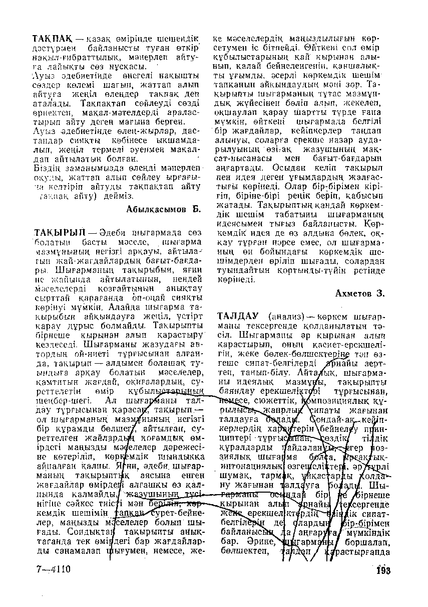 Бет 194