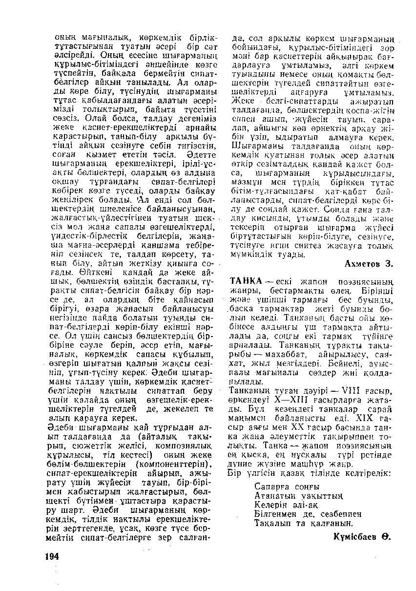 Бет 195