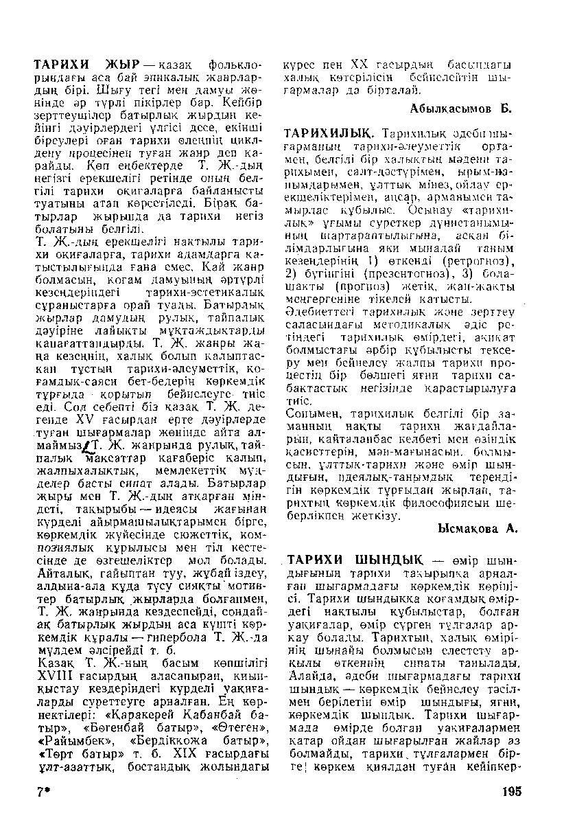 Бет 196