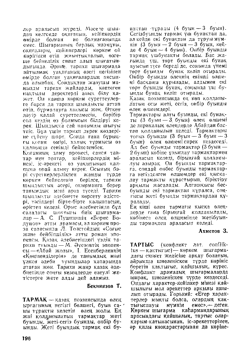 Бет 197