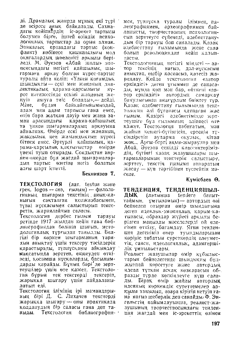 Бет 198