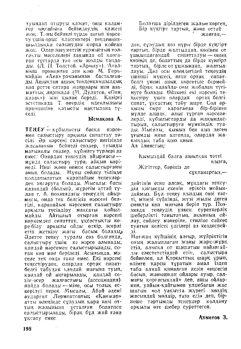 Бет 199