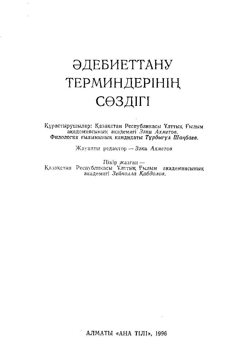 Бет 2
