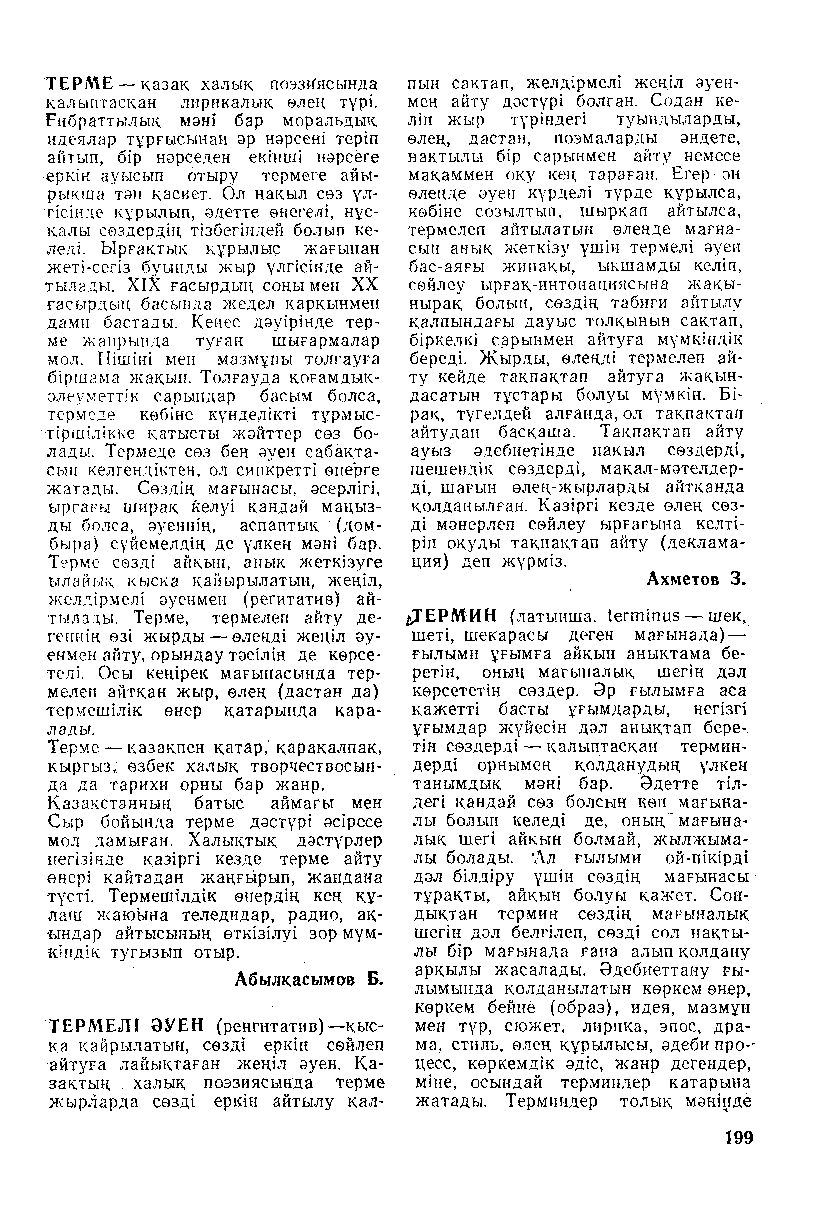 Бет 200