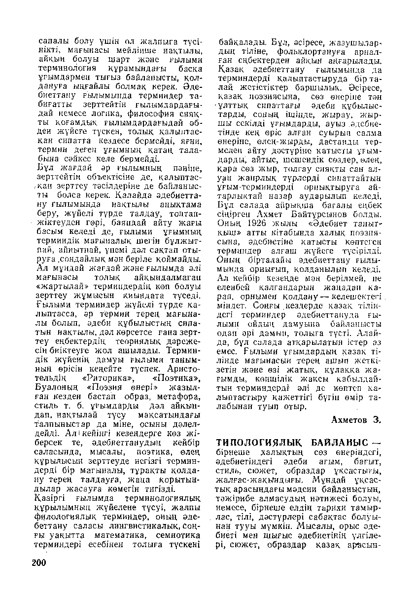 Бет 201