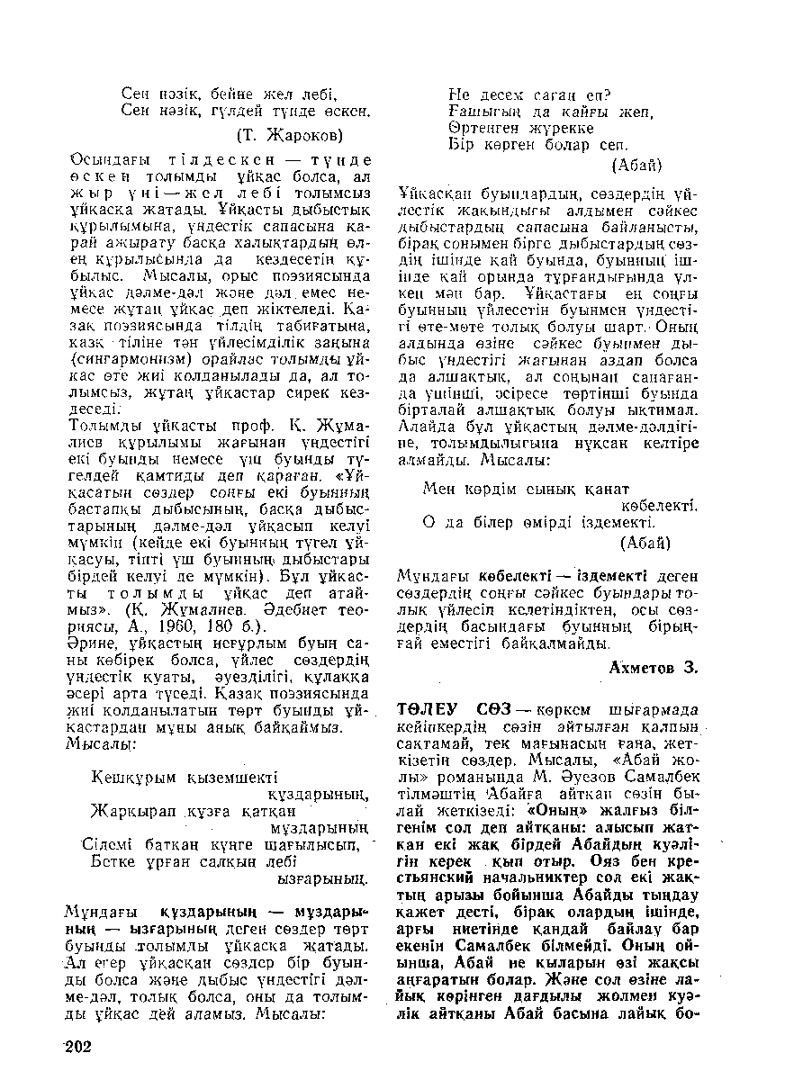 Бет 203