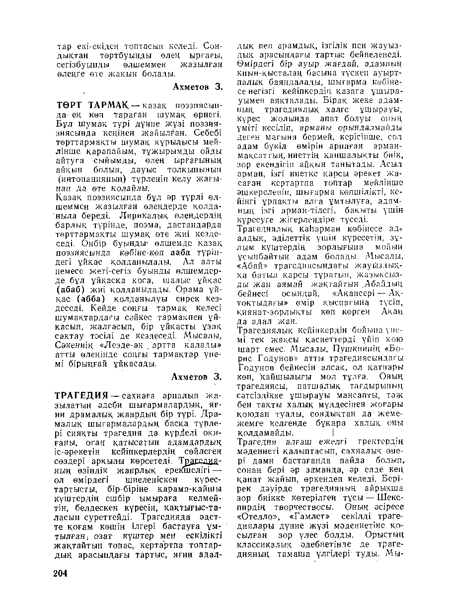 Бет 205