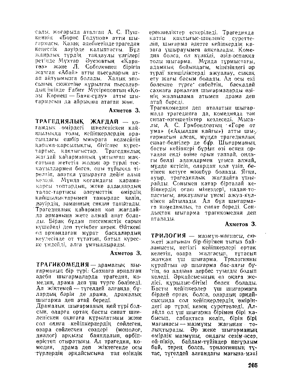 Бет 206