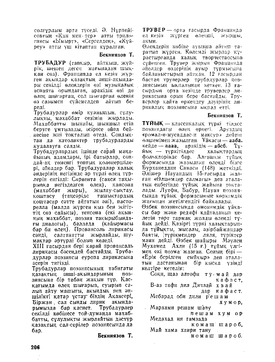 Бет 207
