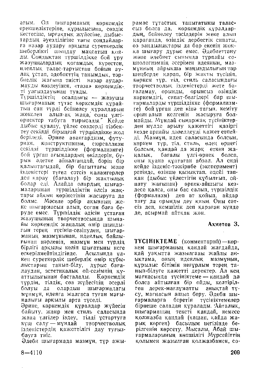 Бет 210