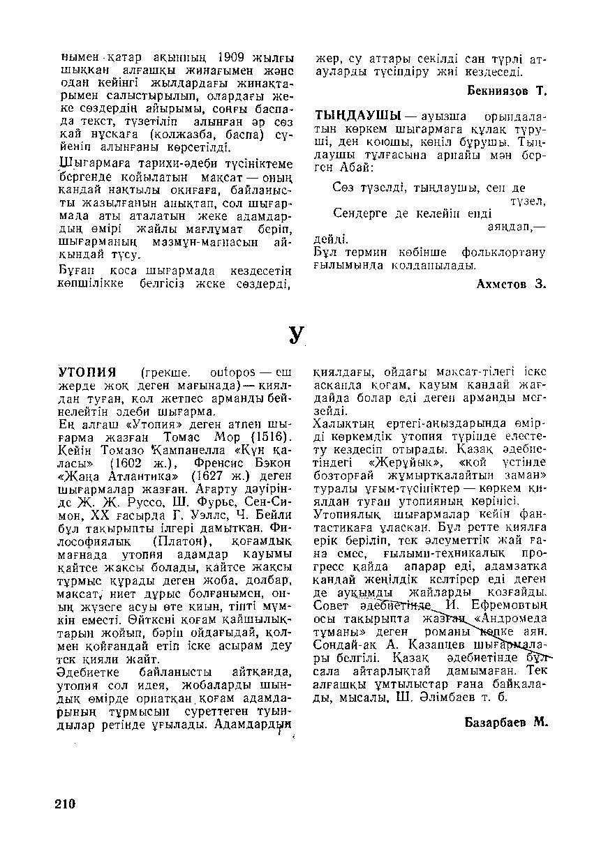 Бет 211