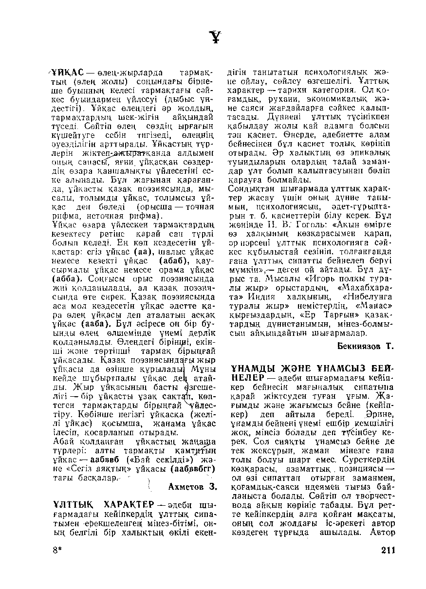 Бет 212