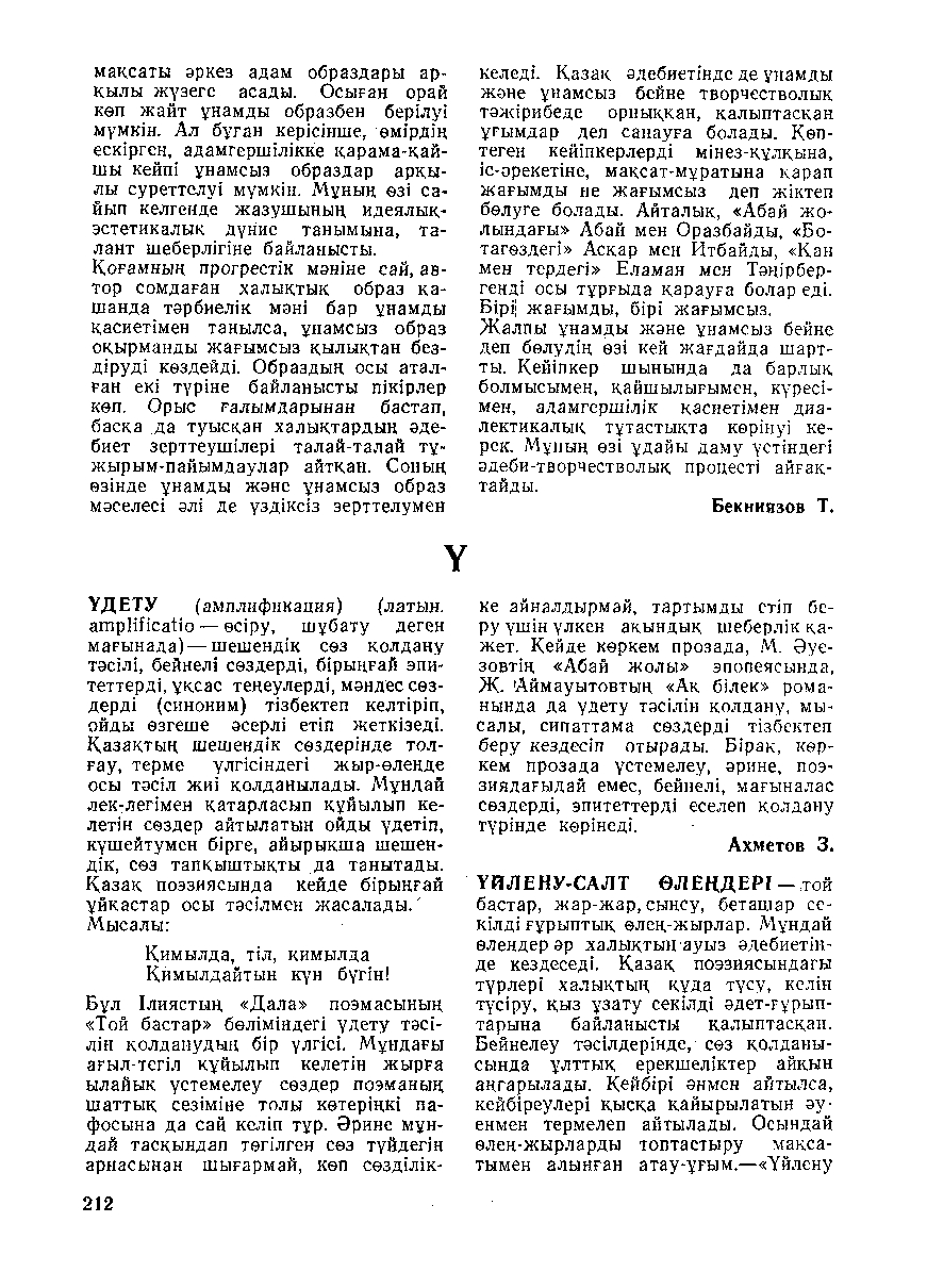Бет 213