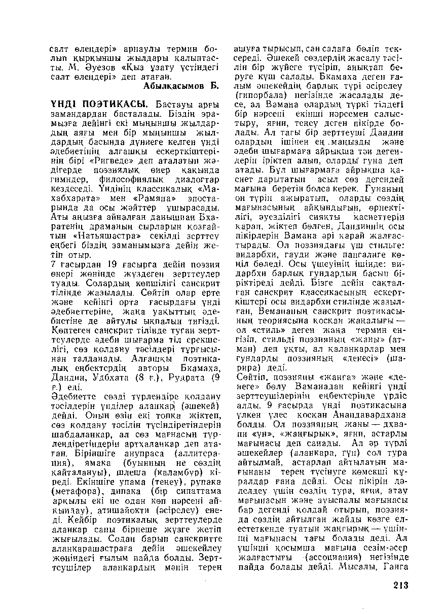 Бет 214