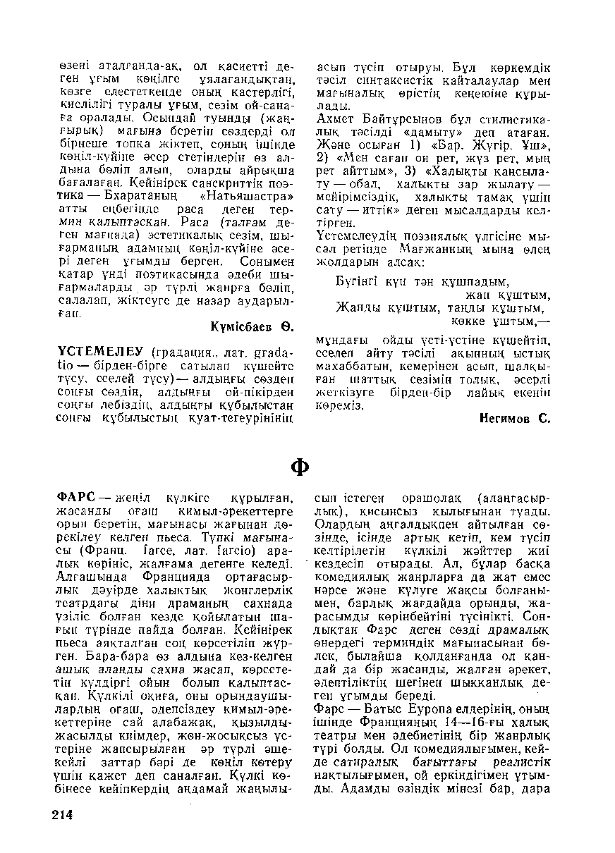 Бет 215
