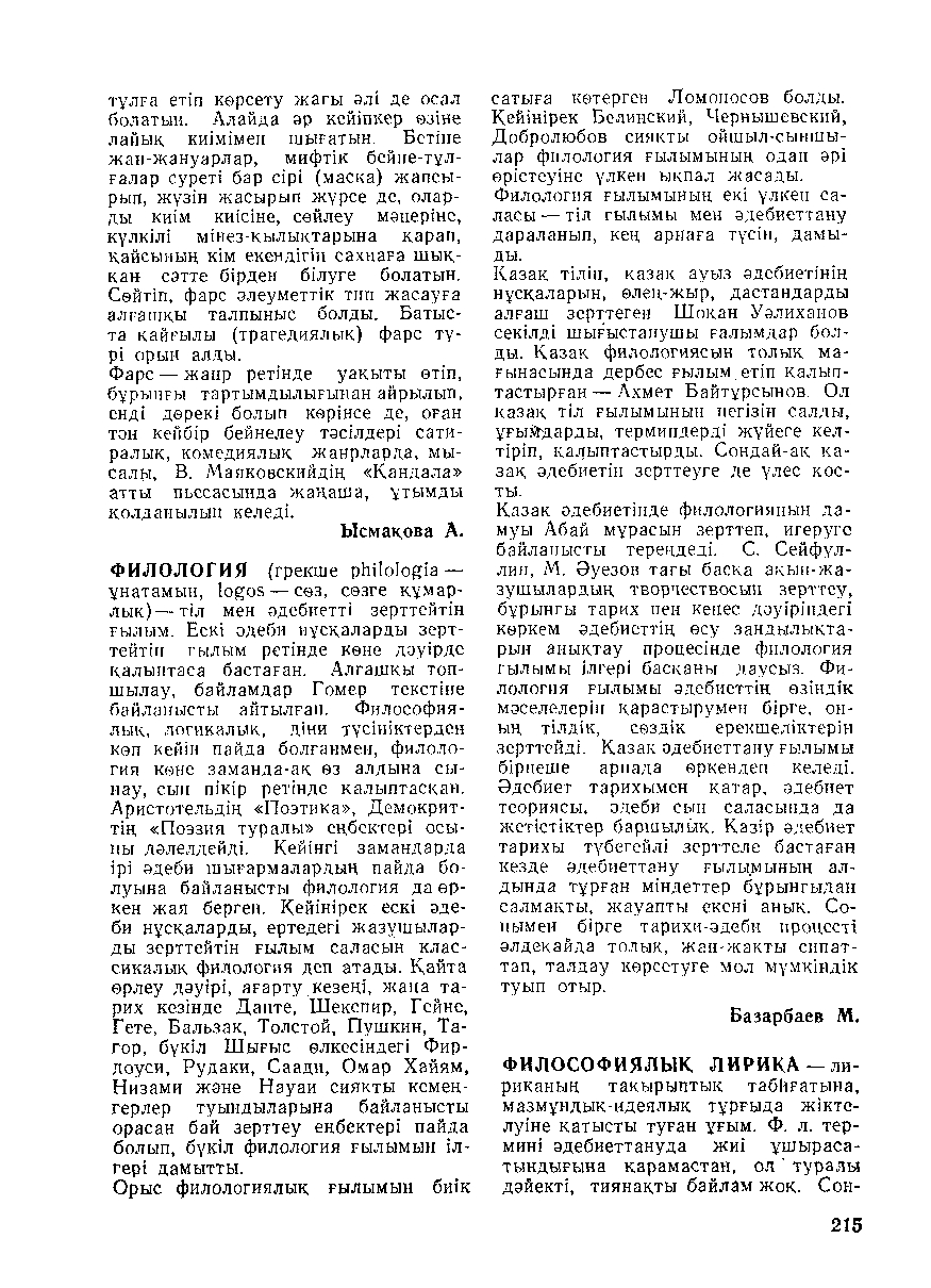 Бет 216
