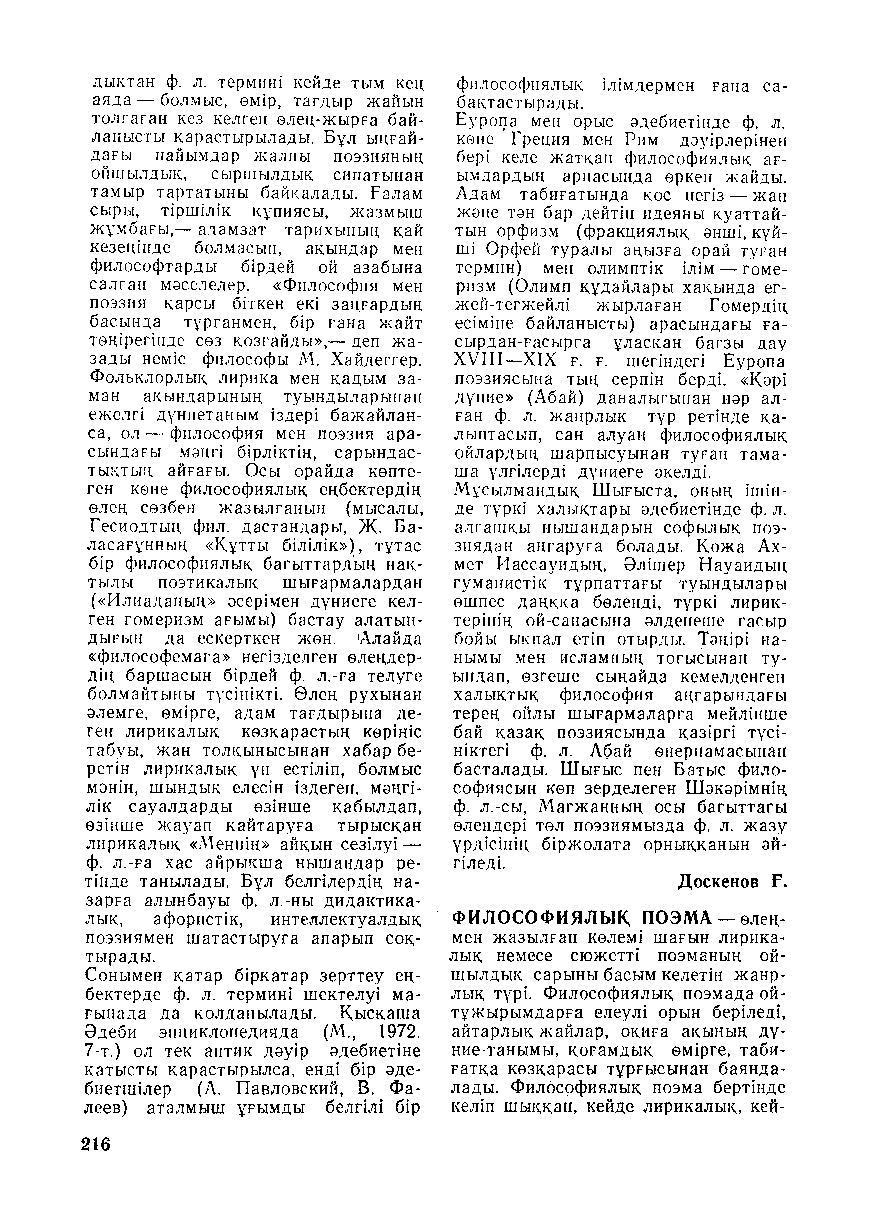 Бет 217