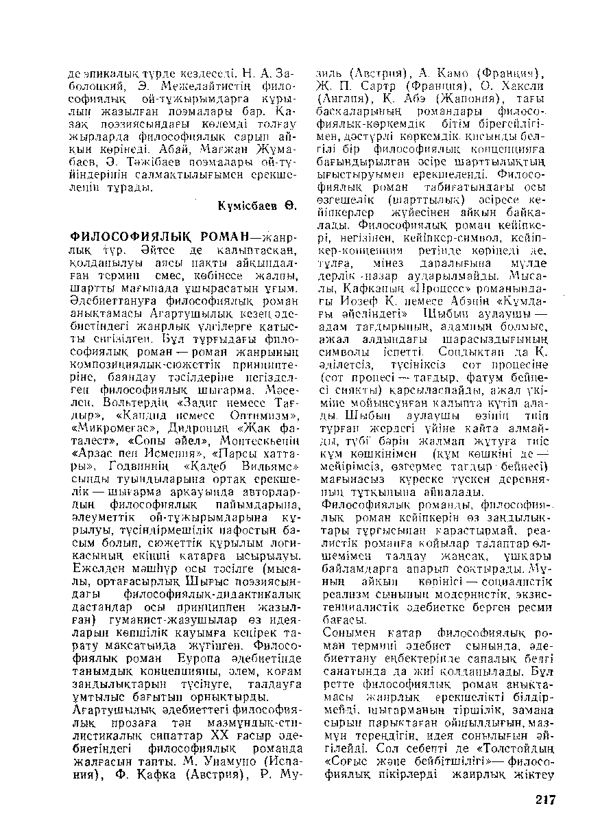 Бет 218